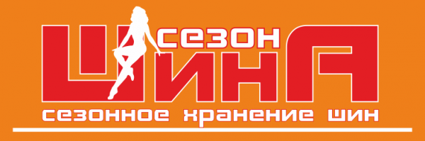 Логотип компании Сезон-шина