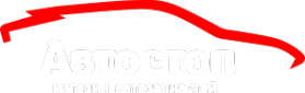 Логотип компании АВТОСТОП
