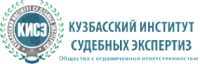 Логотип компании Кузбасский институт судебных экспертиз