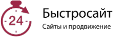 Логотип компании Быстросайт