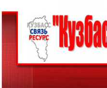Логотип компании КузбассСвязьРесурс