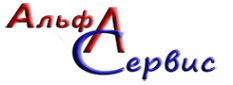 Логотип компании Альфа Сервис
