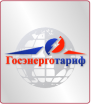 Логотип компании Госэнерготариф