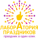 Логотип компании Лаборатория праздников