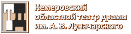 Логотип компании Кемеровский областной театр драмы им. А.В. Луначарского