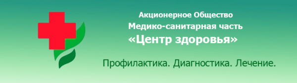 Логотип компании Центр Здоровья АО