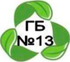 Логотип компании Городская больница №13
