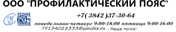 Логотип компании Профилактический пояс