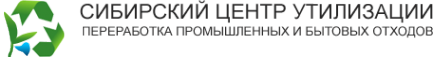 Логотип компании Сибирский центр утилизации