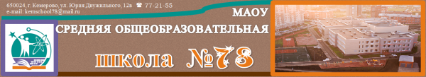 Логотип компании Средняя общеобразовательная школа №78
