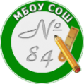 Логотип компании Средняя общеобразовательная школа №84