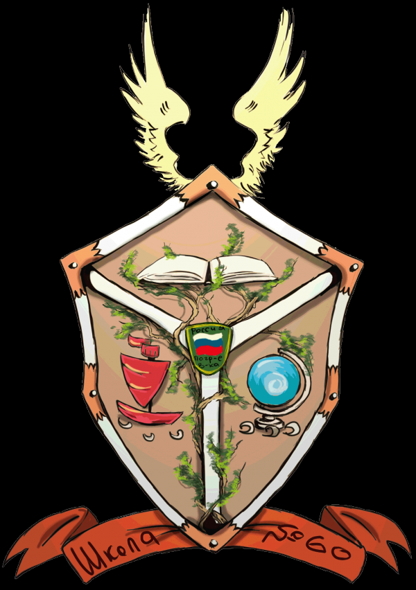 Логотип компании Основная общеобразовательная школа №60 им. Ю.В. Бабанского