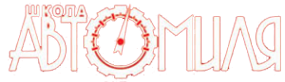 Логотип компании Автомиля