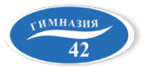 Логотип компании Гимназия №42