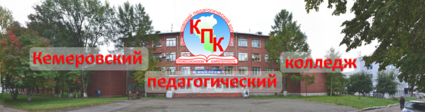 Логотип компании Кемеровский педагогический колледж