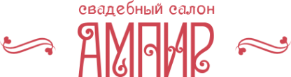 Логотип компании АМПИР