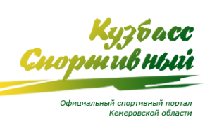 Логотип компании КУЗБАСС СПОРТИВНЫЙ