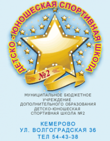 Логотип компании ДЮСШ №2