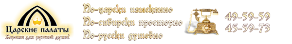 Логотип компании Царские палаты