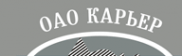 Логотип компании Карьер известковый
