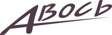 Логотип компании Авось