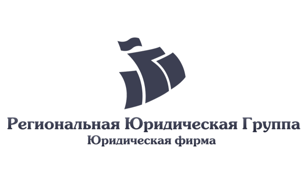 Логотип компании Региональная Юридическая Группа