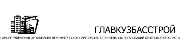 Логотип компании ГлавКузбасСтрой
