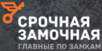 Логотип компании Срочная Замочная Кемерово